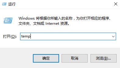 Win10系统如何清除temp文件？