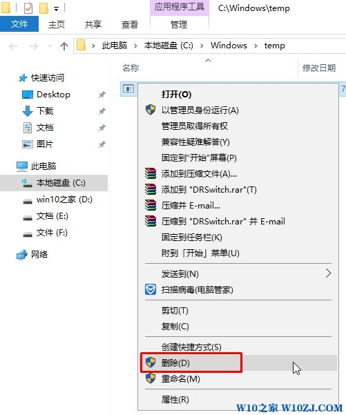 Win10系统如何清除temp文件？