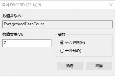 Win10取消任务栏的闪烁提醒的操作方法！