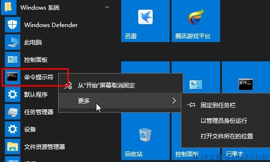 Win10怎么以管理员身份运行cmd？win10以管理员身份运行cmd的方法！