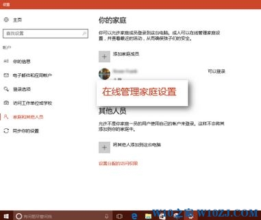 windows10家长控制设置方法！