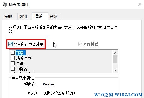 Win10禁用所有声音效果的操作方法！