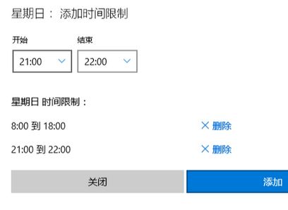 windows10家长控制设置方法！