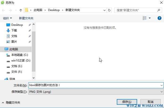 Win10系统怎么把网页另存为图片？html保存为图片的方法！