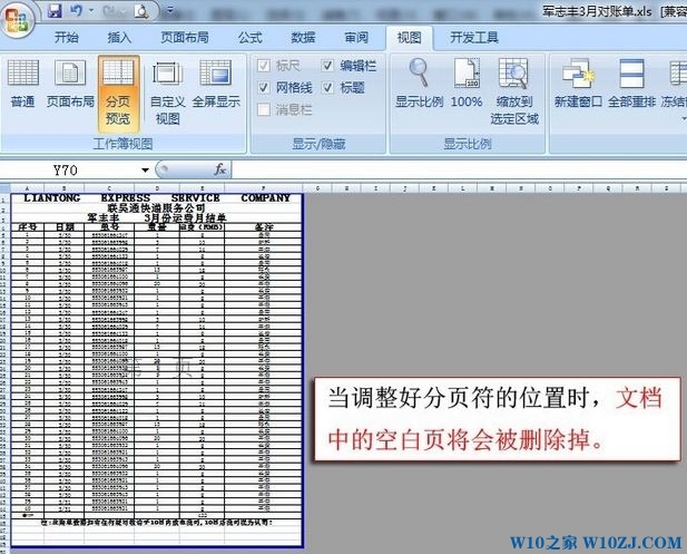 excel空白页怎么删除不了？Win10下删除excel空白页的操作方法！