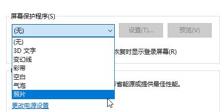 Win10屏幕保护图片在哪里设置？