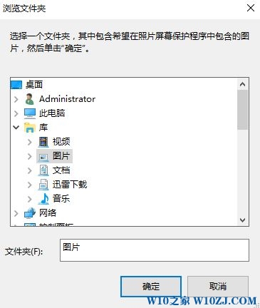 Win10屏幕保护图片在哪里设置？