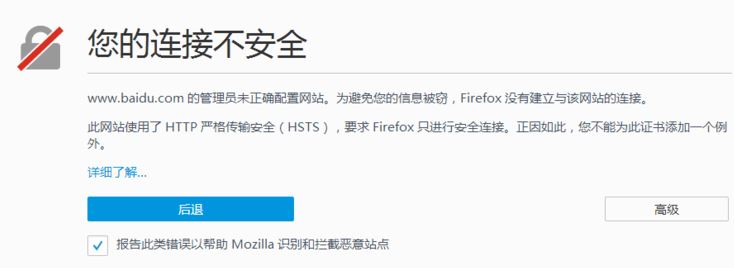 Win10系统火狐浏览器出现您的链接不安全的解决方法！