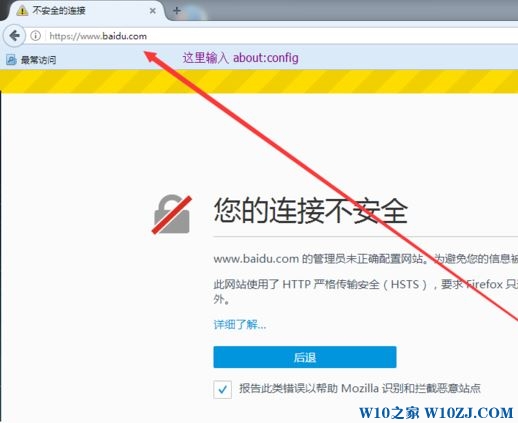 Win10系统火狐浏览器出现您的链接不安全的解决方法！