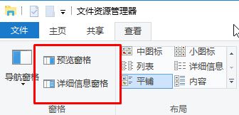 Win10文件夹右侧预览怎么关闭？