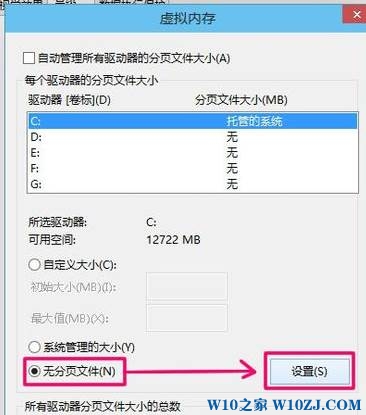 Win10怎么删除虚拟内存文件？win10删除虚拟内存的操作方法！