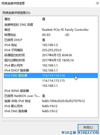 Win10如何查看dns地址？