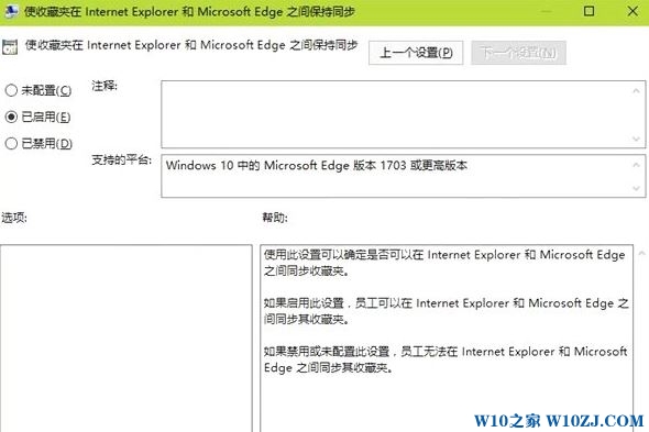 Win10 edge收藏夹同步IE浏览器的操作方法！