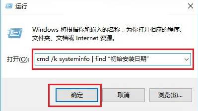 Win10如何查看操作系统安装时间？win10系统安装时间查看方法！