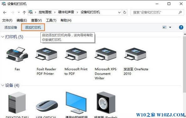 Win10系统“打印机被意外删除了”该怎么解决？