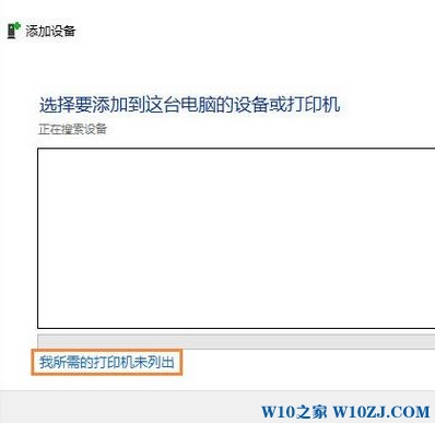 Win10系统“打印机被意外删除了”该怎么解决？