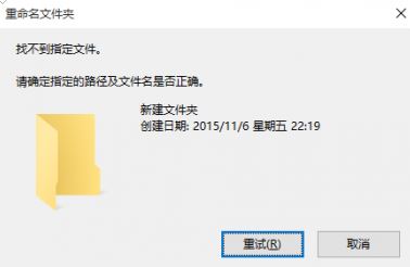 win10文件夹不能重命名是怎么回事？