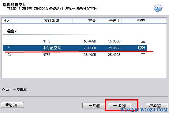 Win10怎么把系统迁移到ssd中？