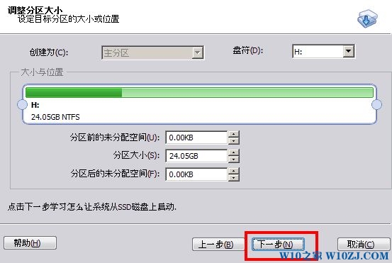 Win10怎么把系统迁移到ssd中？