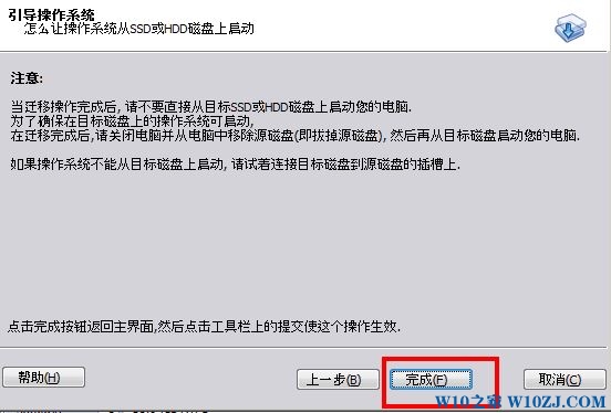 Win10怎么把系统迁移到ssd中？