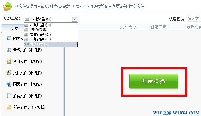 Win10系统u盘上删除的文件怎么恢复？