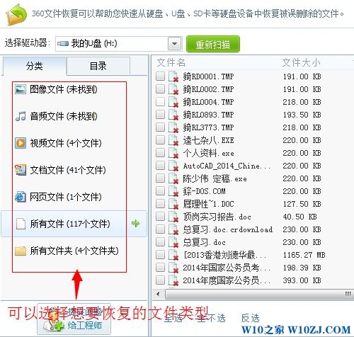 Win10系统u盘上删除的文件怎么恢复？