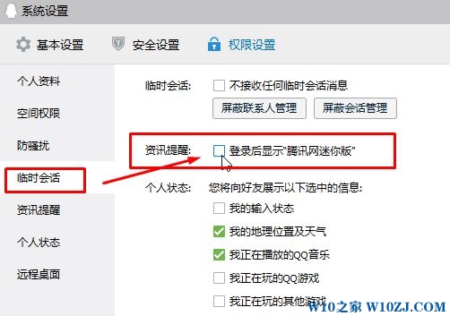 Win10如何关闭腾讯网迷你版？Win10关闭登录QQ腾讯新闻弹窗的方法！