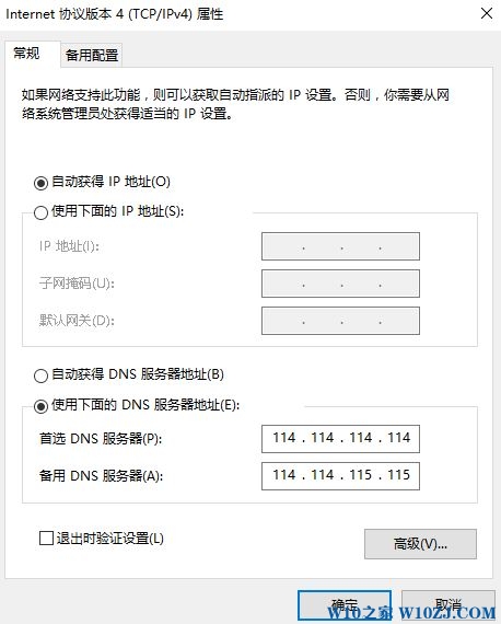 Win10域名解析错误的修复方法！