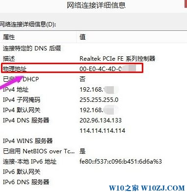 Windows10如何查看笔记本的无线网卡mac地址？无线mac地址查询方法！