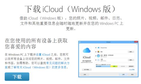 win10安装icloud失败怎么办？win10安装icloud 客户端的方法！