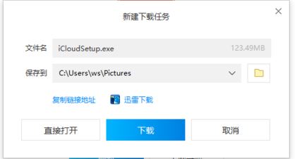 win10安装icloud失败怎么办？win10安装icloud 客户端的方法！