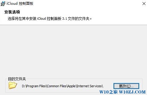 win10安装icloud失败怎么办？win10安装icloud 客户端的方法！