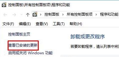 Win10怎样把已安装的补丁卸载？