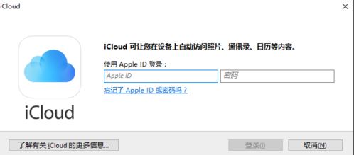 win10安装icloud失败怎么办？win10安装icloud 客户端的方法！