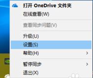 Win10创意者更新版屏幕快照自动上传OneDrive的关闭方法！