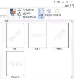 Win10系统word2016水印怎么去掉？