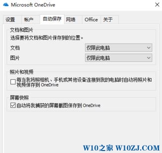 Win10创意者更新版屏幕快照自动上传OneDrive的关闭方法！