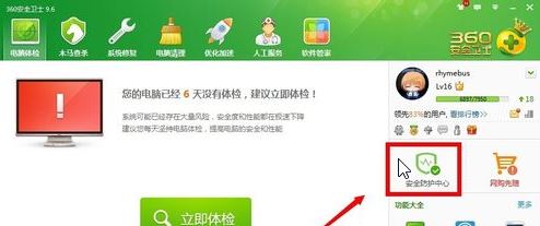 Win10系统360防火墙怎么关？360防火墙在哪里设置？