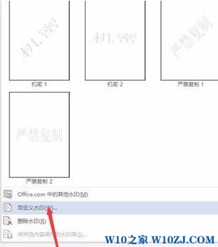 Win10系统word2016水印怎么去掉？