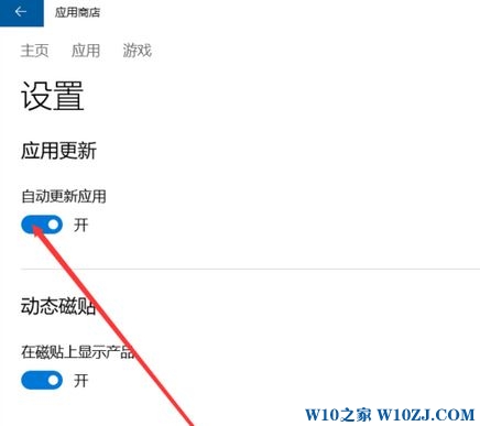 如何关闭win10应用商店自动下载？