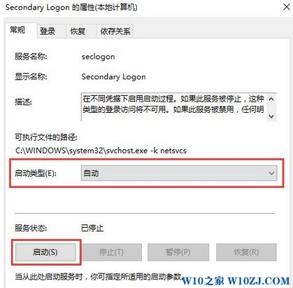 Win10 secondary logon服务怎么开启？