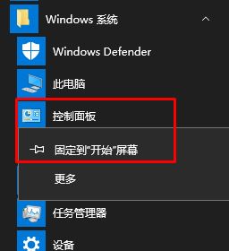 Win10创意者控制面板快捷入口取消,打开控制面板方法！