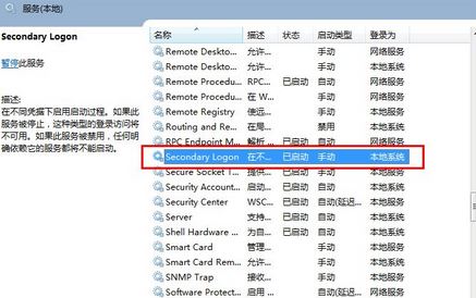 Win10 secondary logon服务怎么开启？