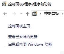 Win10控制面板中的打开或关闭windows功能在哪？