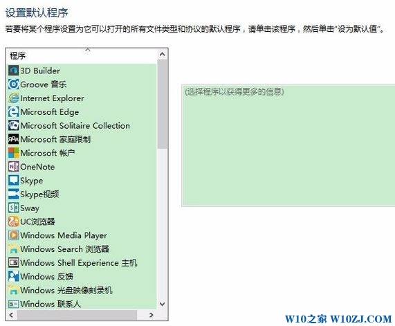 win10请在默认程序 控制面板中创建关联设置方法！