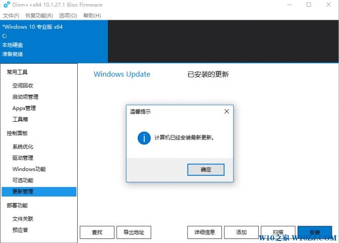 Win10经常更新失败该怎么办？轻松更新win10补丁的操作方法！