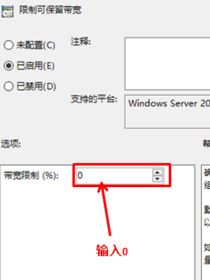 Win10怎么解除笔记本网速限制？