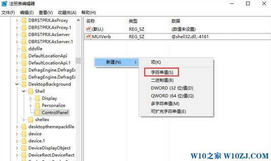 Win10创意者更新版在右键菜单中添加控制面板的操作方法！