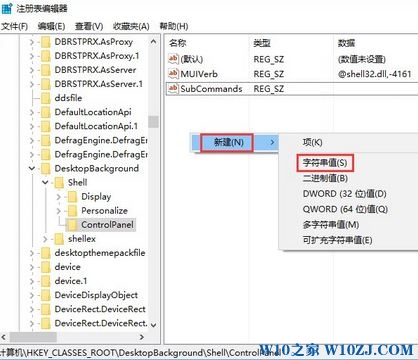 Win10创意者更新版在右键菜单中添加控制面板的操作方法！