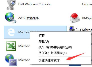 Win10自带浏览器怎么弄到桌面图标？